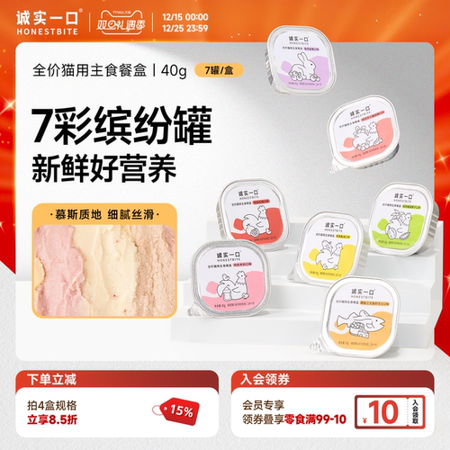 诚实一口主食餐盒猫罐头小鸟胃