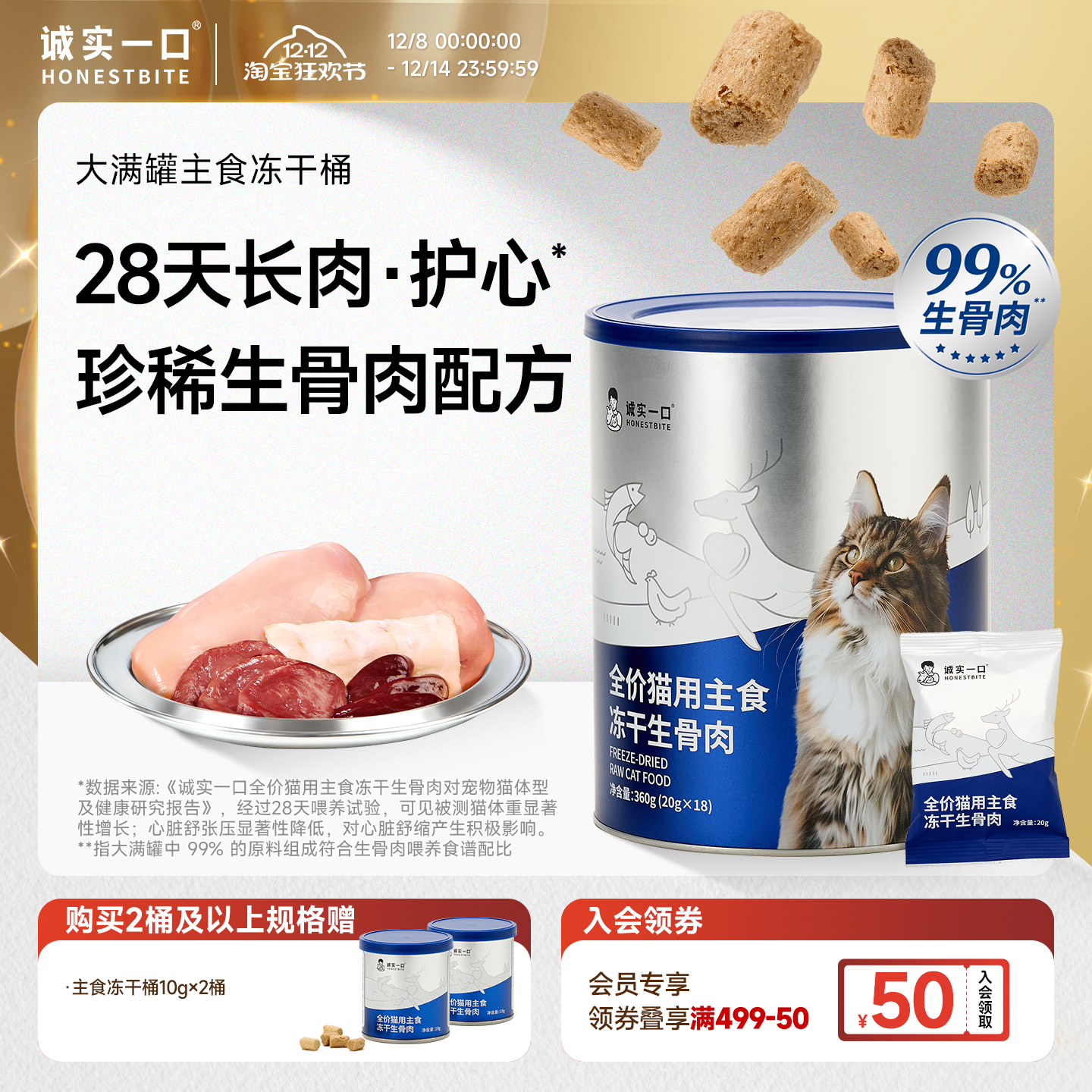 诚实一口全价猫用主食冻干桶生骨肉大满罐鲜肉猫粮猫咪