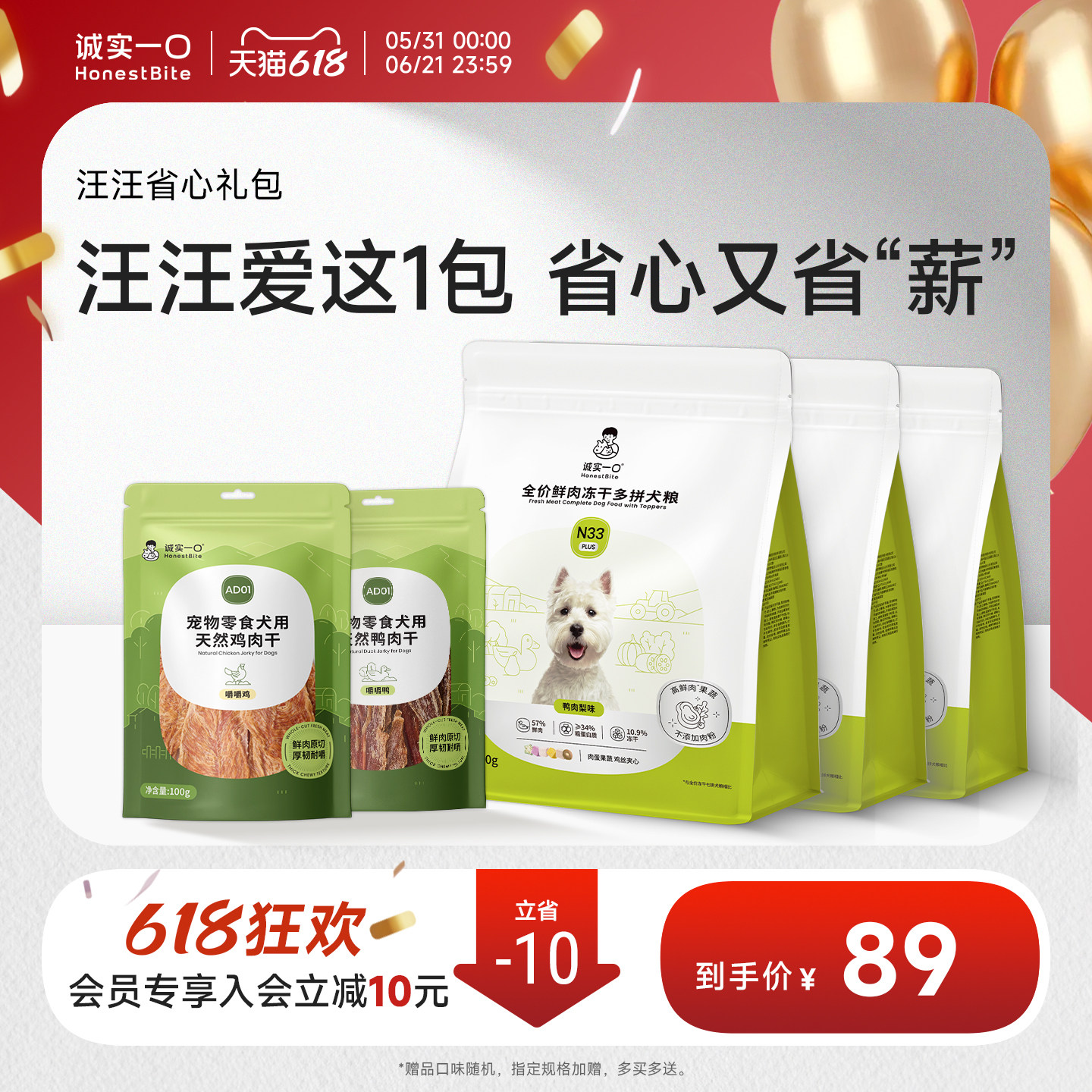 【零食大礼包】诚实一口零食冻干天然肉干礼包狗犬用湿粮拌饭罐头