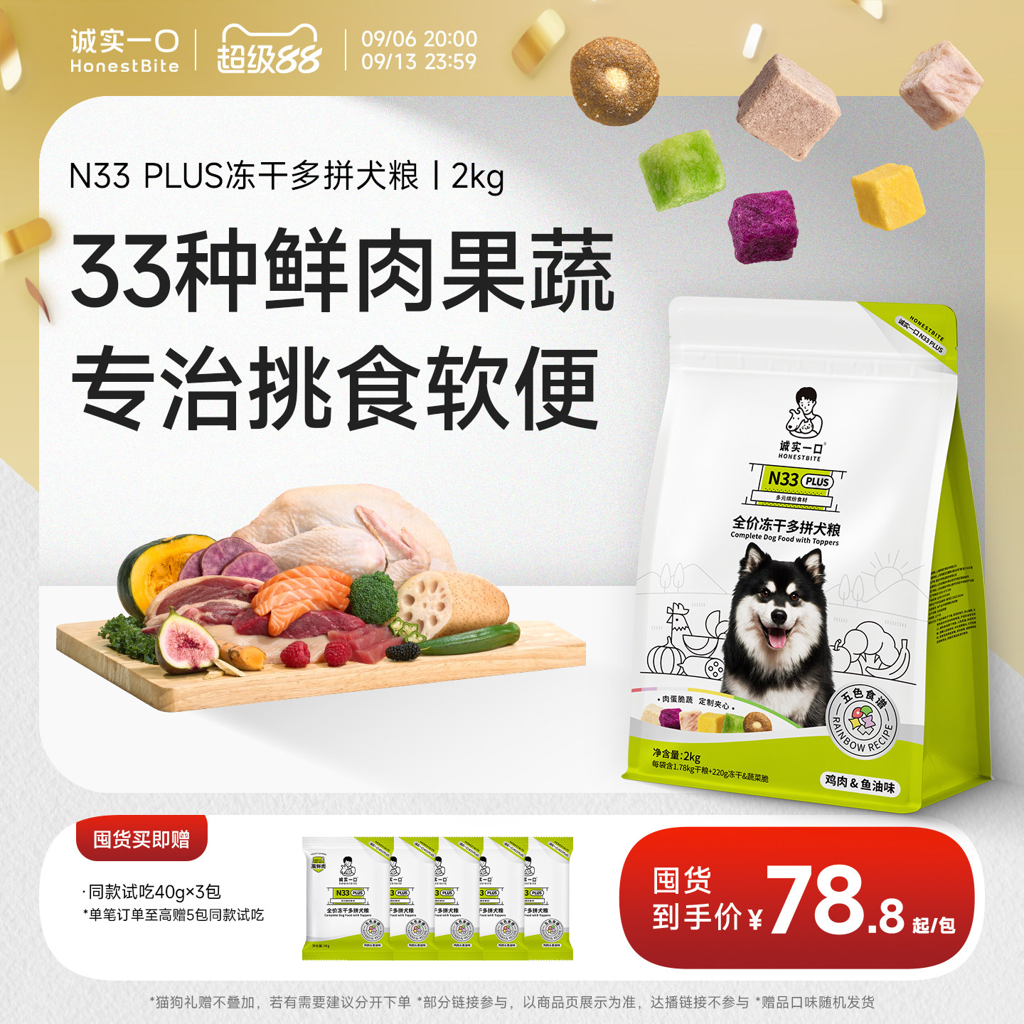 诚实一口全价犬粮内含33种美味图片