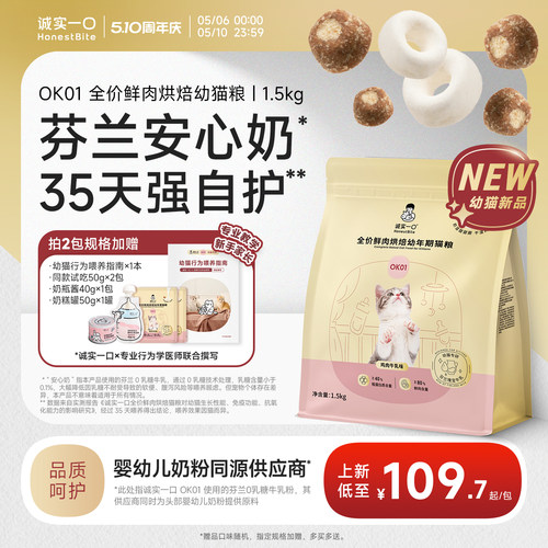 诚实一口幼猫专研系列新品