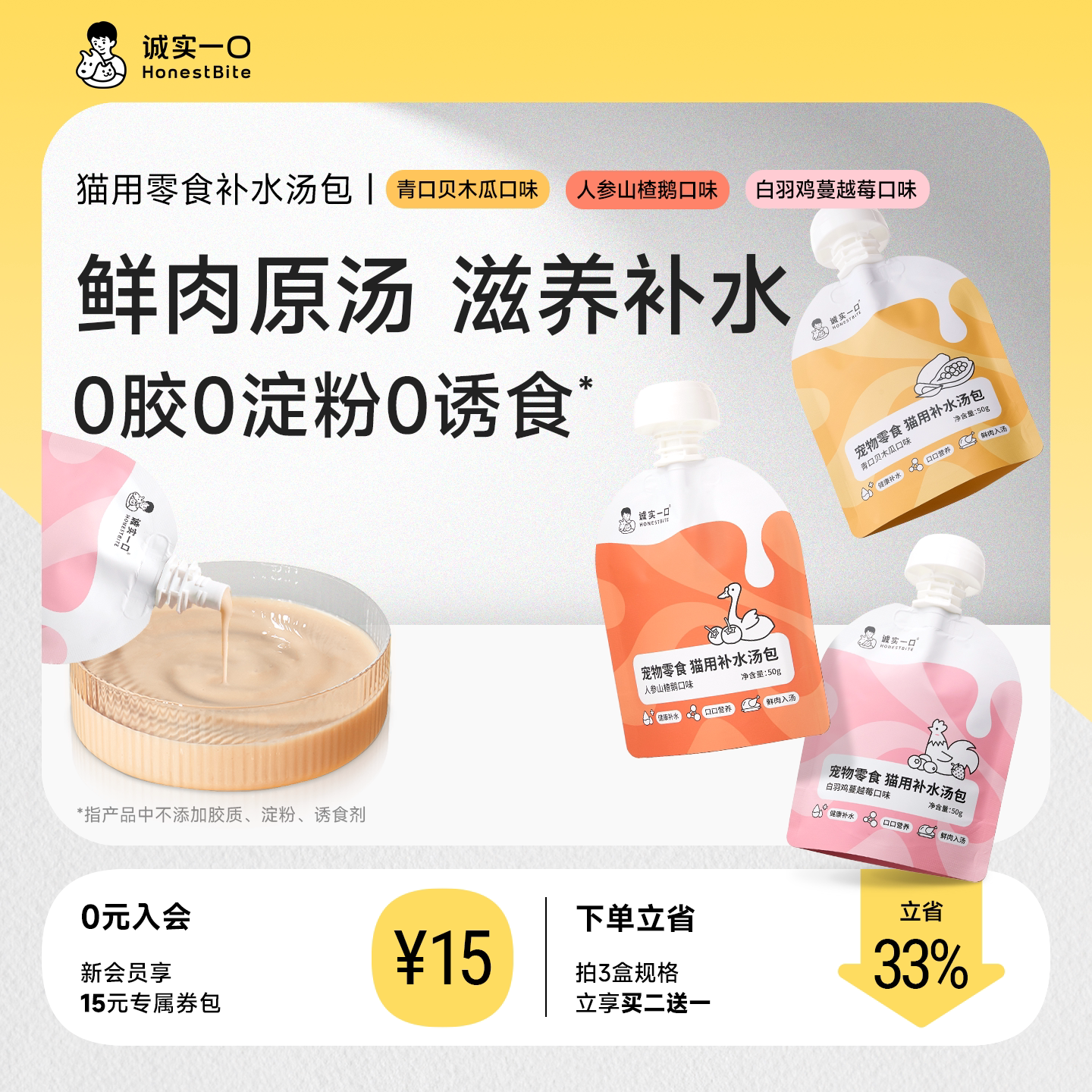 诚实一口宠物零食彩虹汤包湿粮图片