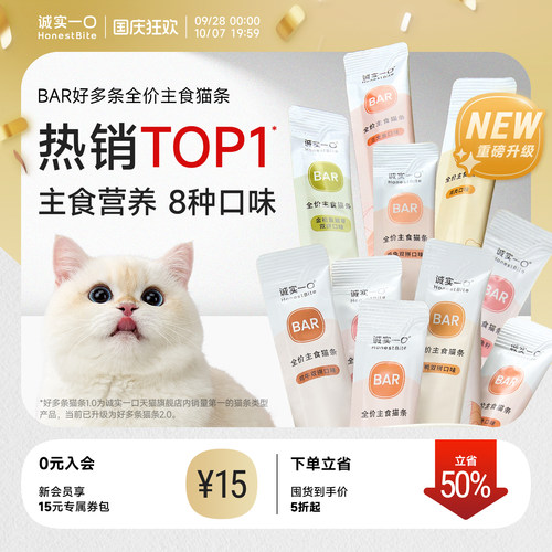 诚实一口好多条主食猫条