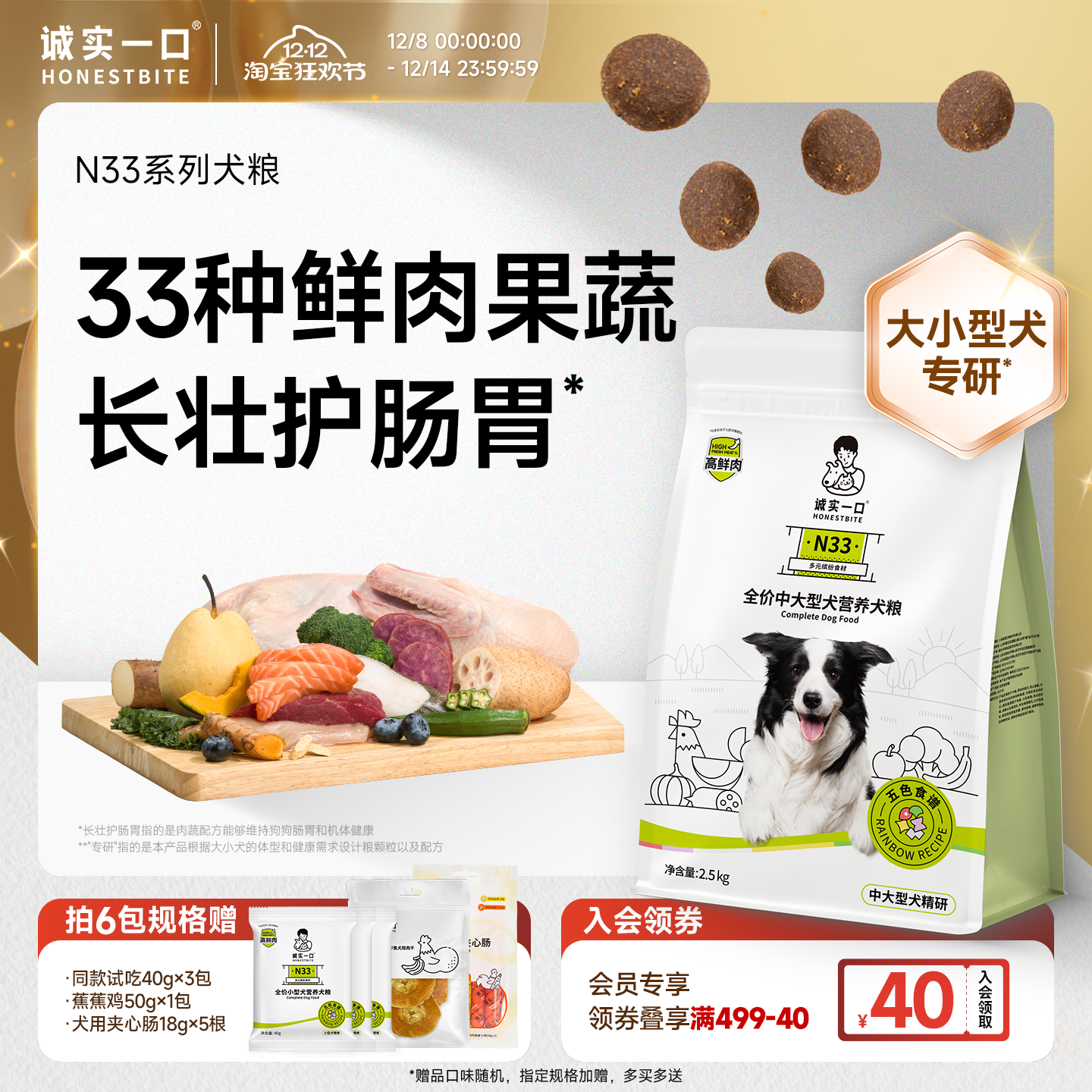 诚实一口N33鲜肉犬粮护肠胃无谷体型专研幼犬小型犬中大型犬狗粮