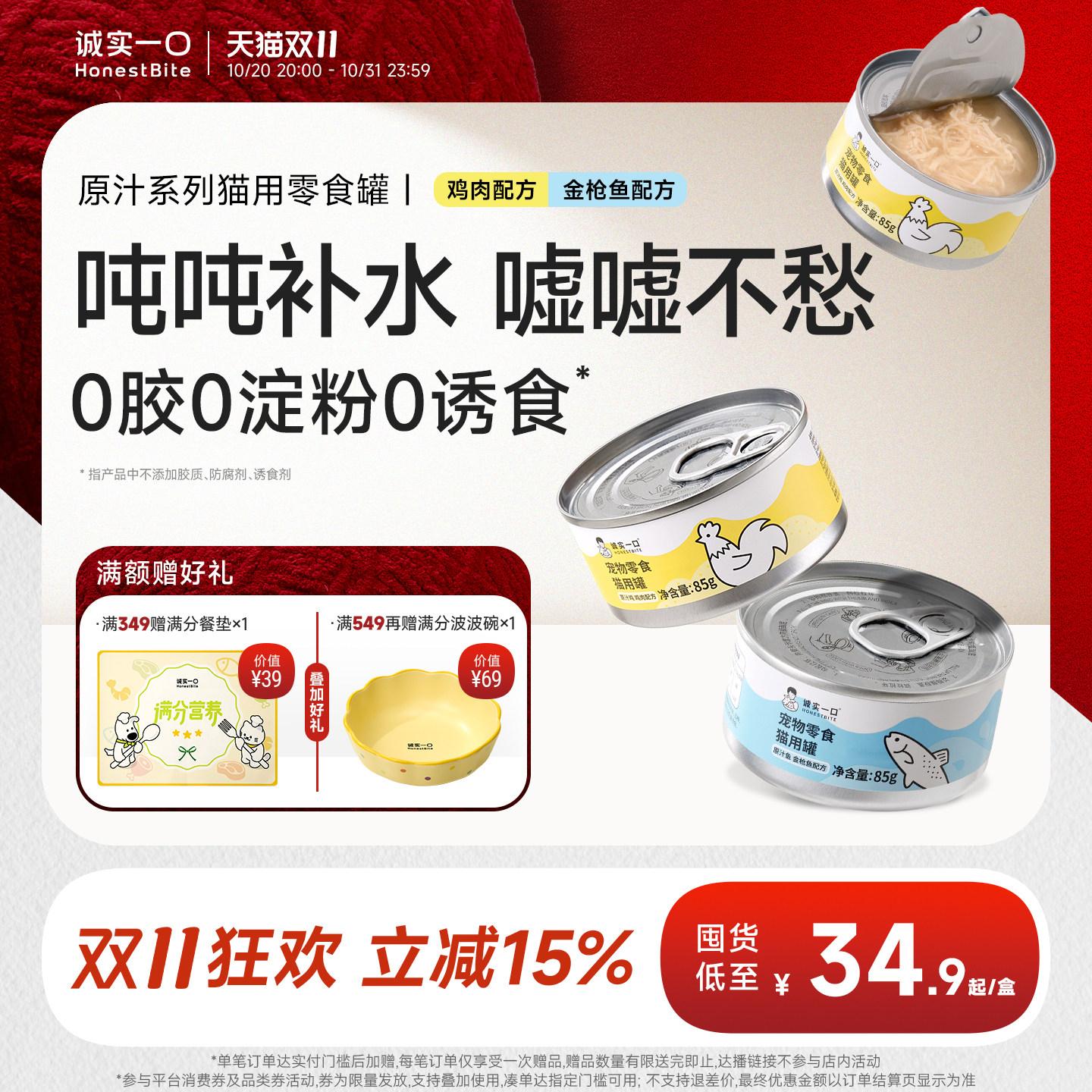 诚实一口猫零食罐肉丝营养补水湿粮鸡肉金枪鱼肉原汁猫罐头85g*6