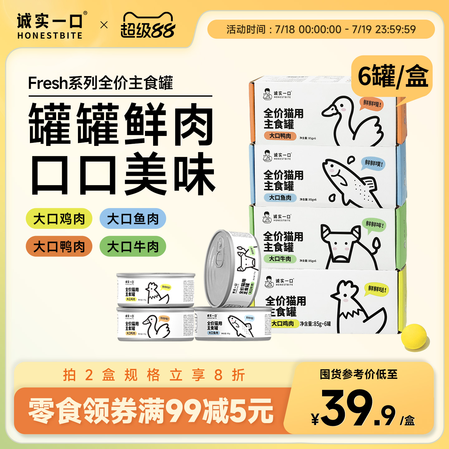 诚实一口鲜肉猫罐头Fresh主食罐