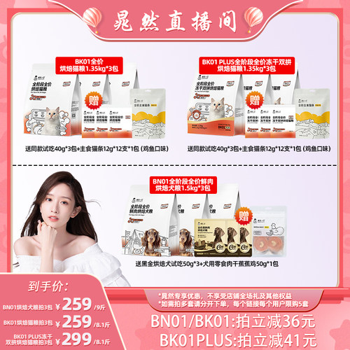 【晁然推荐】诚实一口BK01系列烘焙猫粮BN01烘焙犬粮