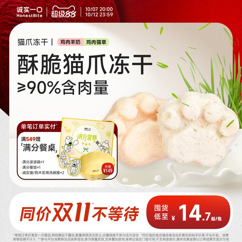 诚实一口猫咪零食冻干羊奶棒