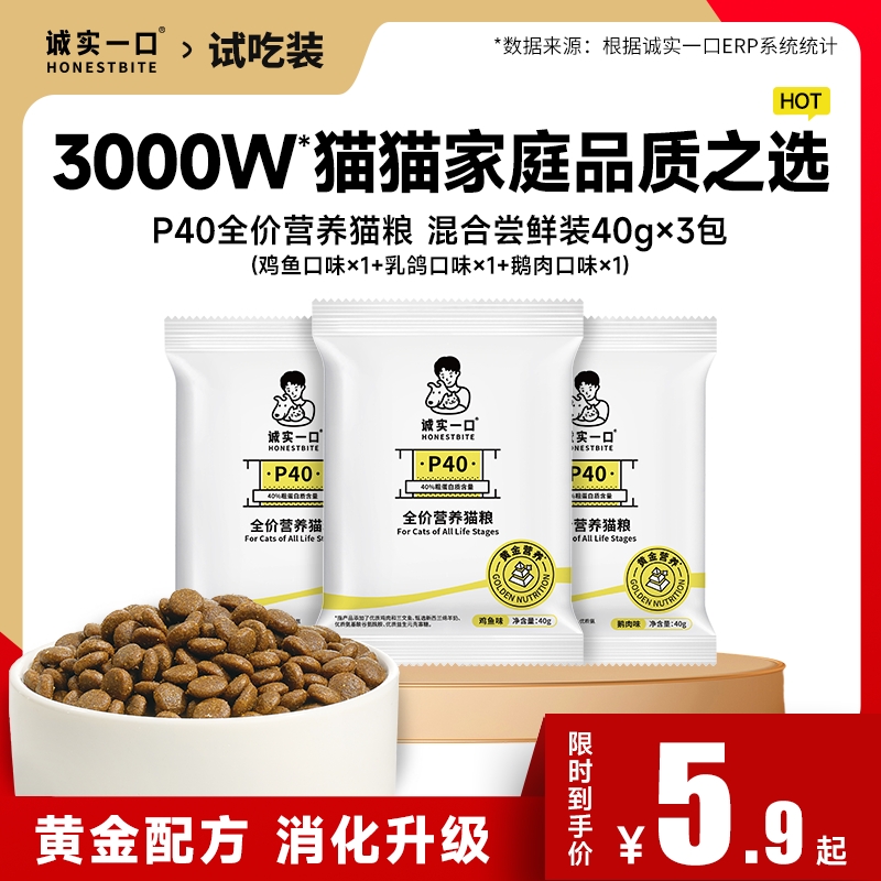 誠實(shí)一口P40系列全價(jià)凍干乳鴿成貓糧增肥發(fā)腮試吃