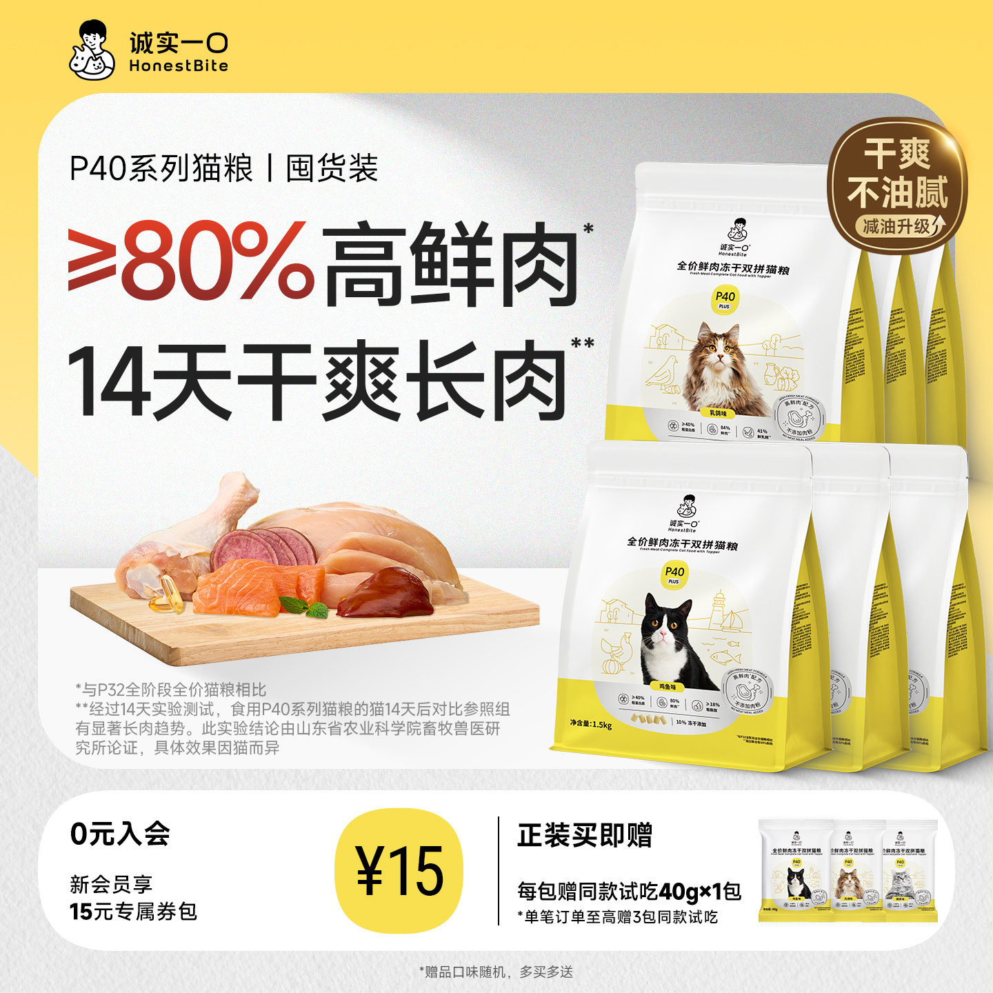 【混合口味】诚实一口P40减油鲜肉成猫粮PLUS冻干双拼乳鸽幼猫粮 - 实物图
