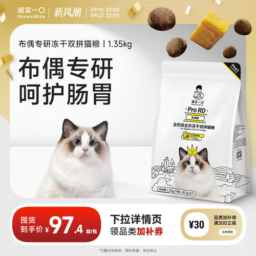 诚实一口布偶猫猫粮美毛呵护肠胃