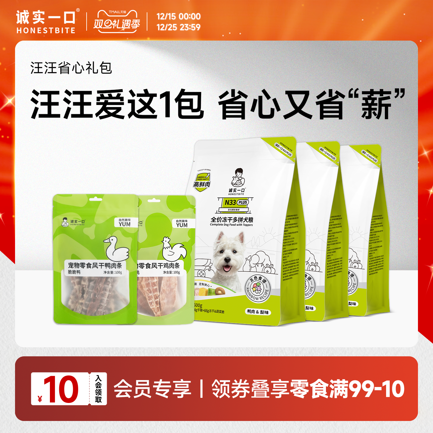 【零食大礼包】诚实一口零食冻干天然肉干礼包狗犬用湿粮拌饭罐头