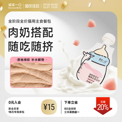诚实一口猫罐头奶瓶酱零食罐汤包