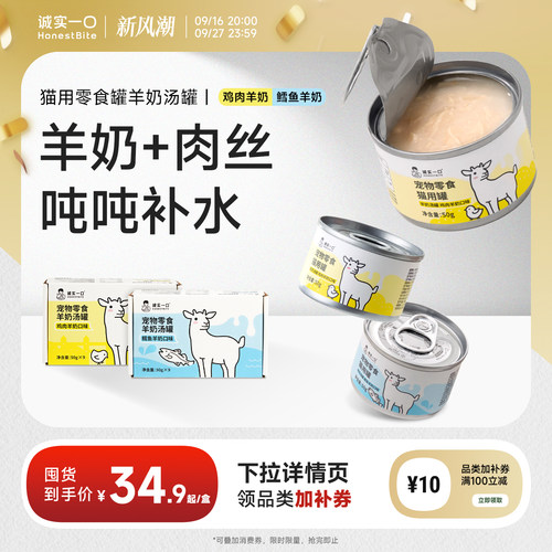 诚实一口猫罐头零食罐