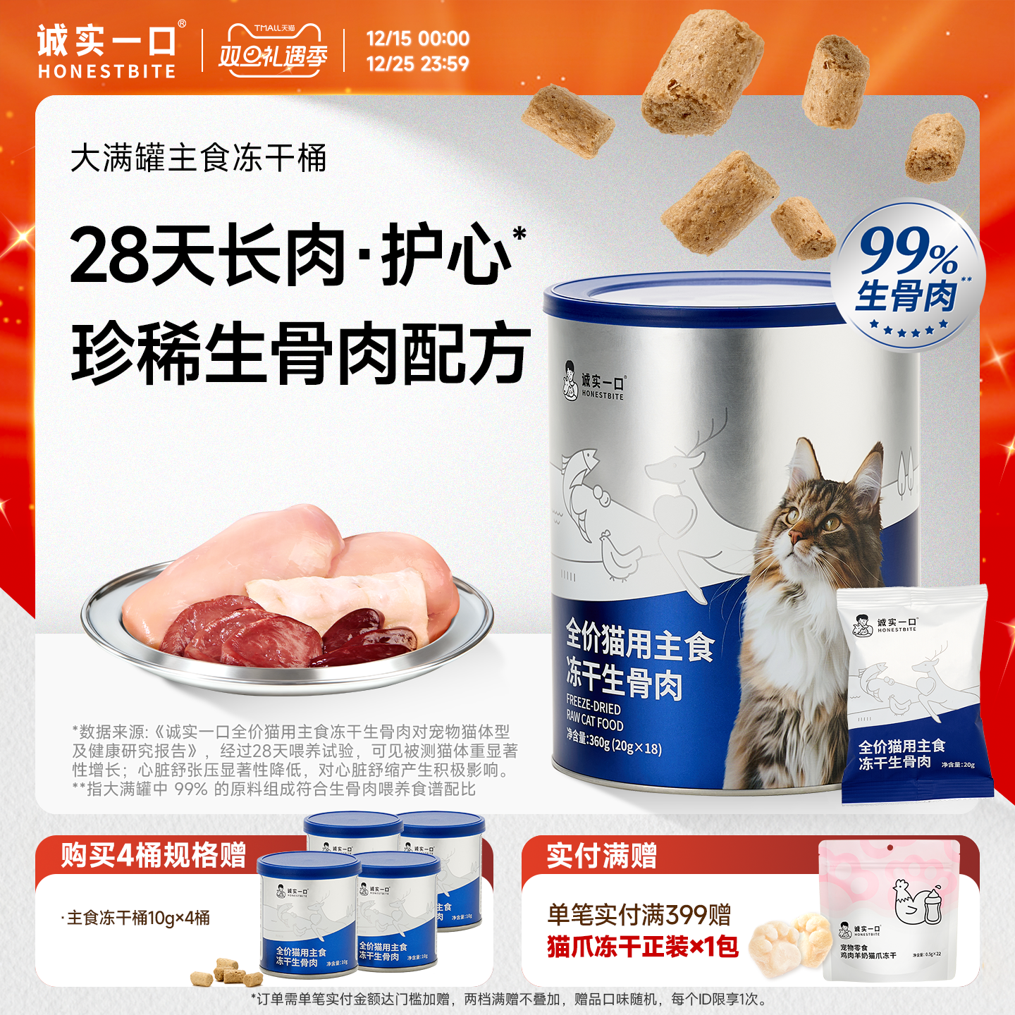 诚实一口全价猫用主食冻干桶生骨肉大满罐鲜肉猫粮猫咪