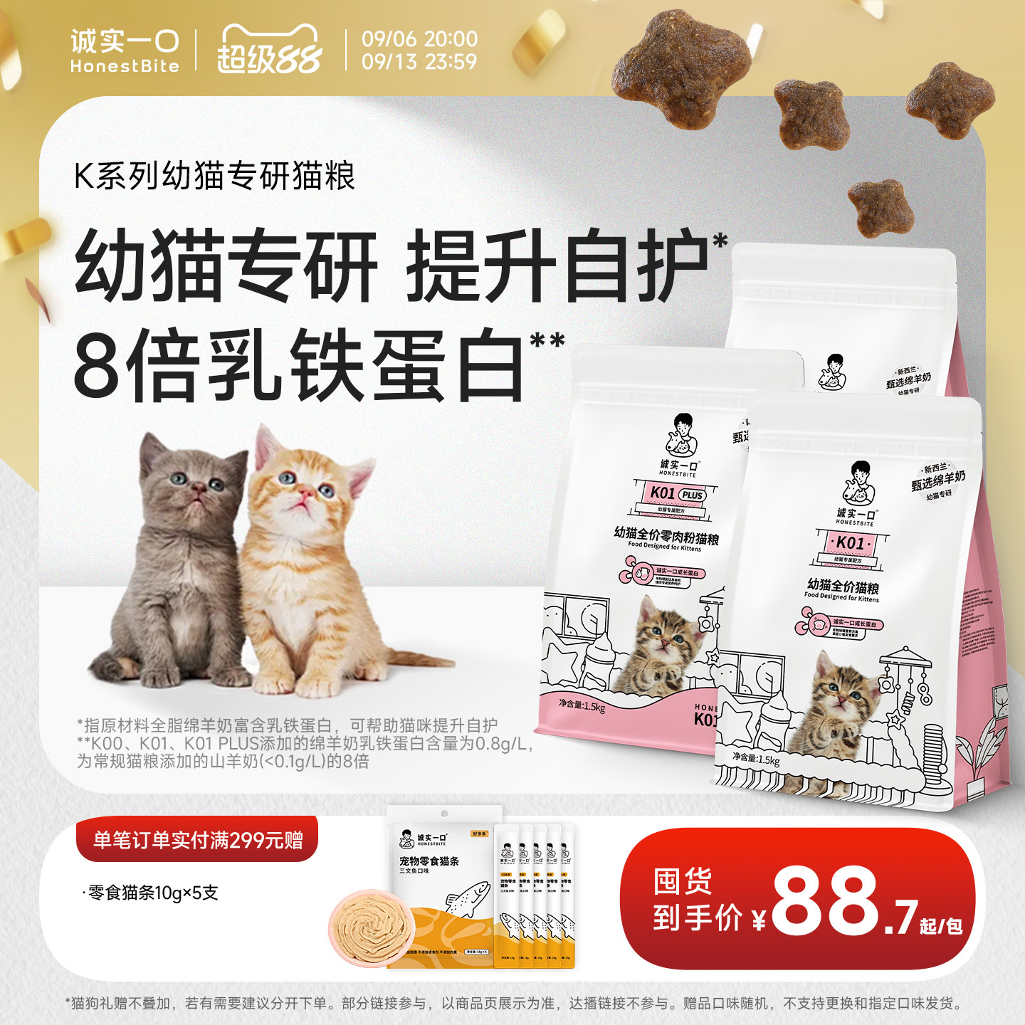 诚实一口K系列鲜肉奶糕幼猫粮图片