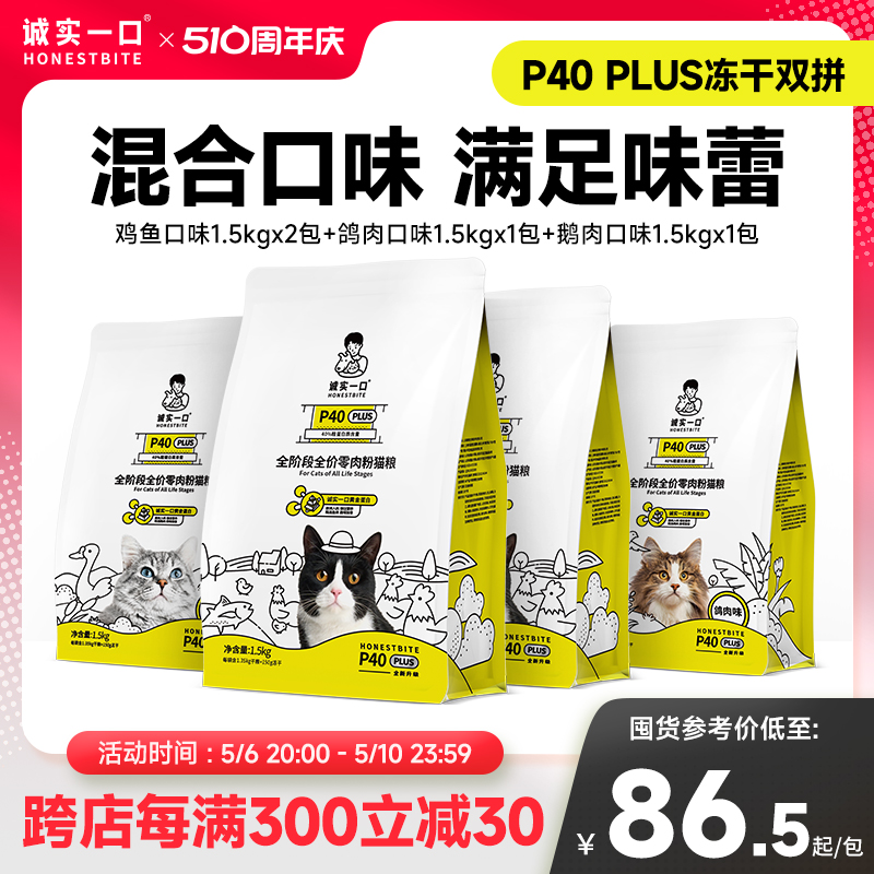 【囤货装】诚实一口P40 PLUS零肉粉乳鸽大鹅鲜肉全价成猫粮