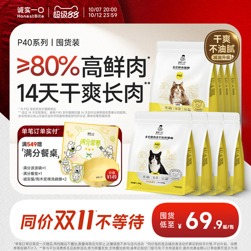 诚实一口官方旗舰店P40系列猫粮