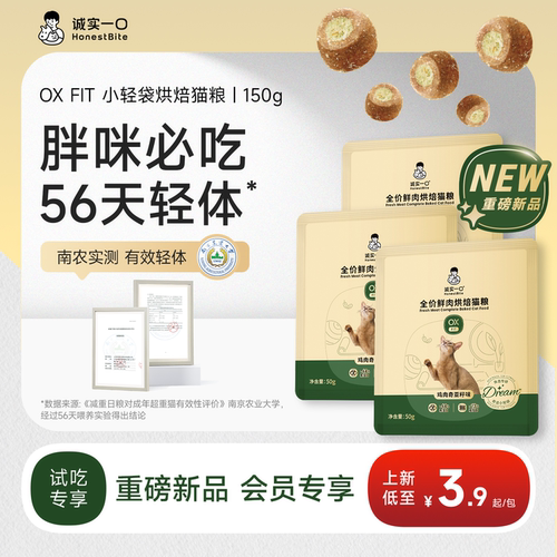 诚实一口3月新品！胖咪56天轻体