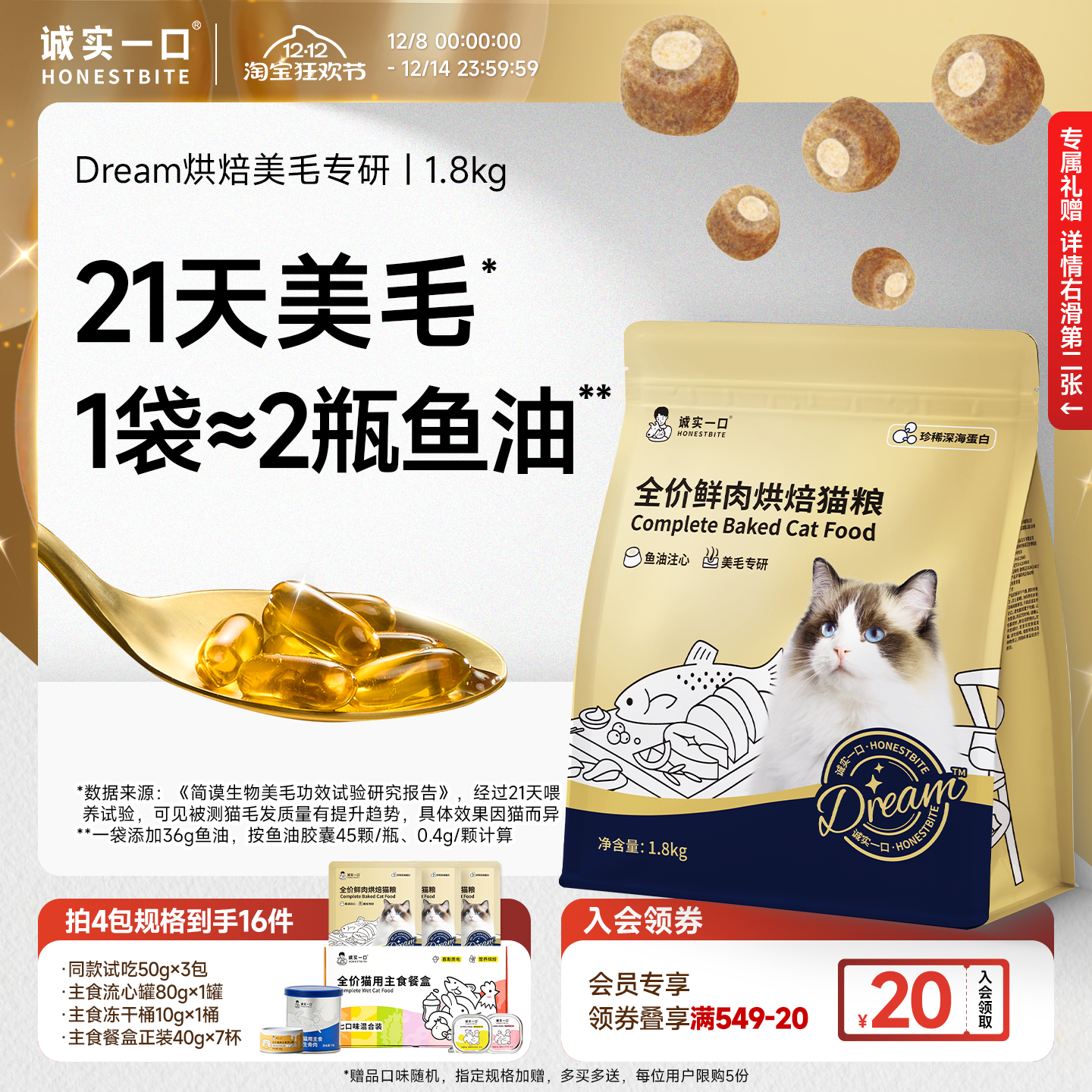 诚实一口小金袋美毛亮毛烘焙猫粮