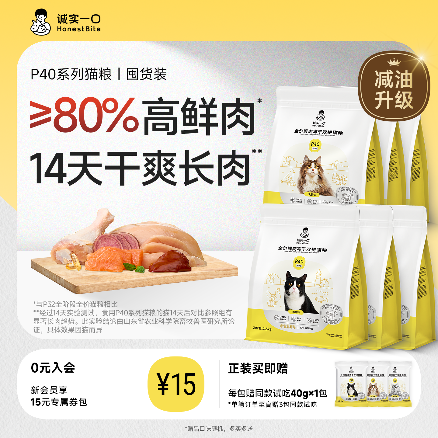 【混合口味】诚实一口P40减油鲜肉成猫粮PLUS冻干双拼乳鸽幼猫粮