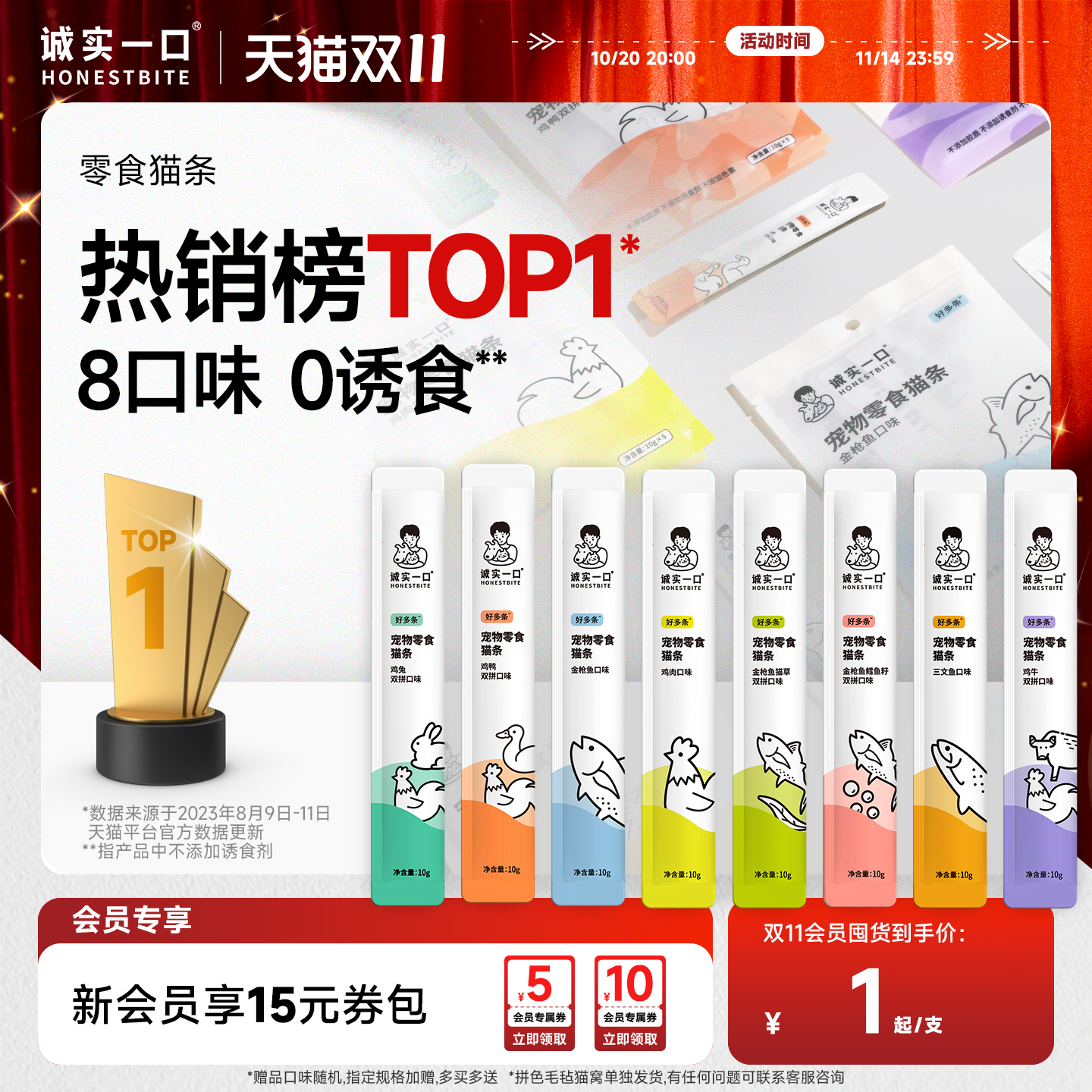 诚实一口零食猫条无添加好多条