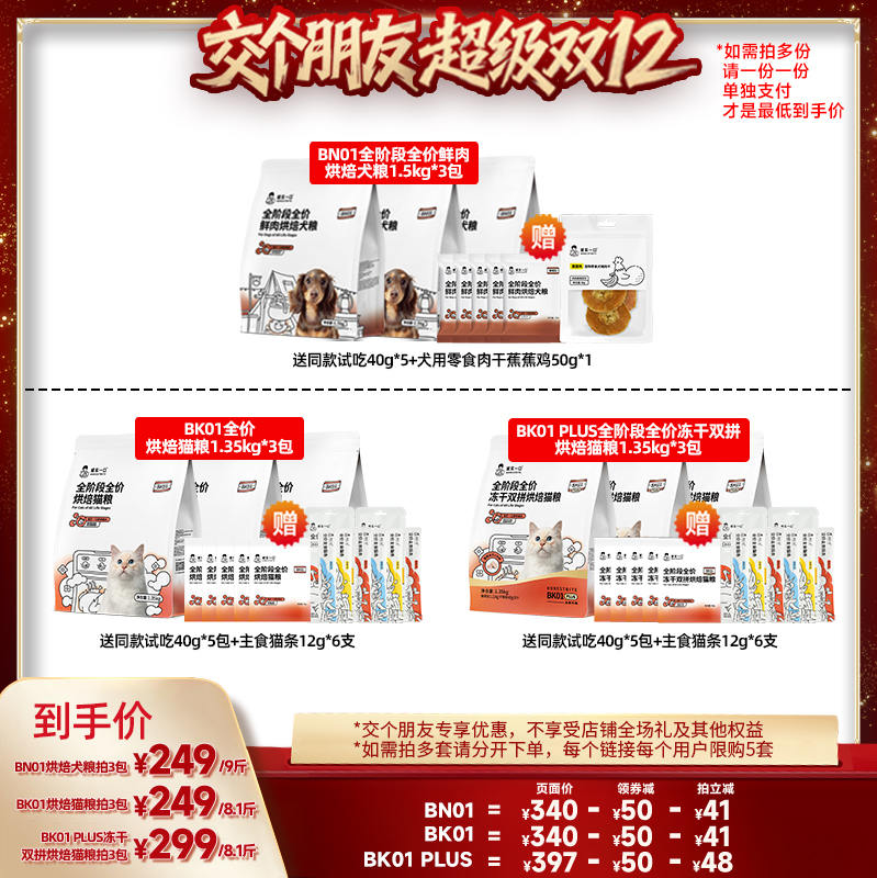 诚实一口BK01系列烘焙猫粮