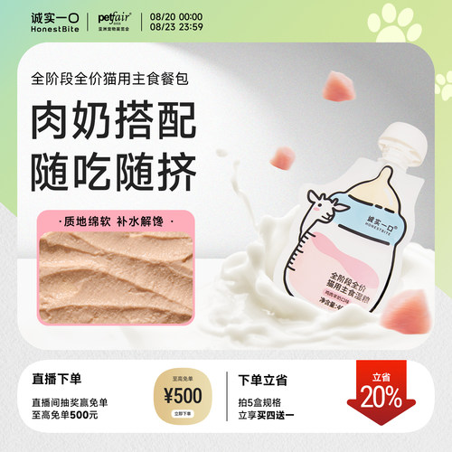 诚实一口猫罐头奶瓶酱零食罐汤包