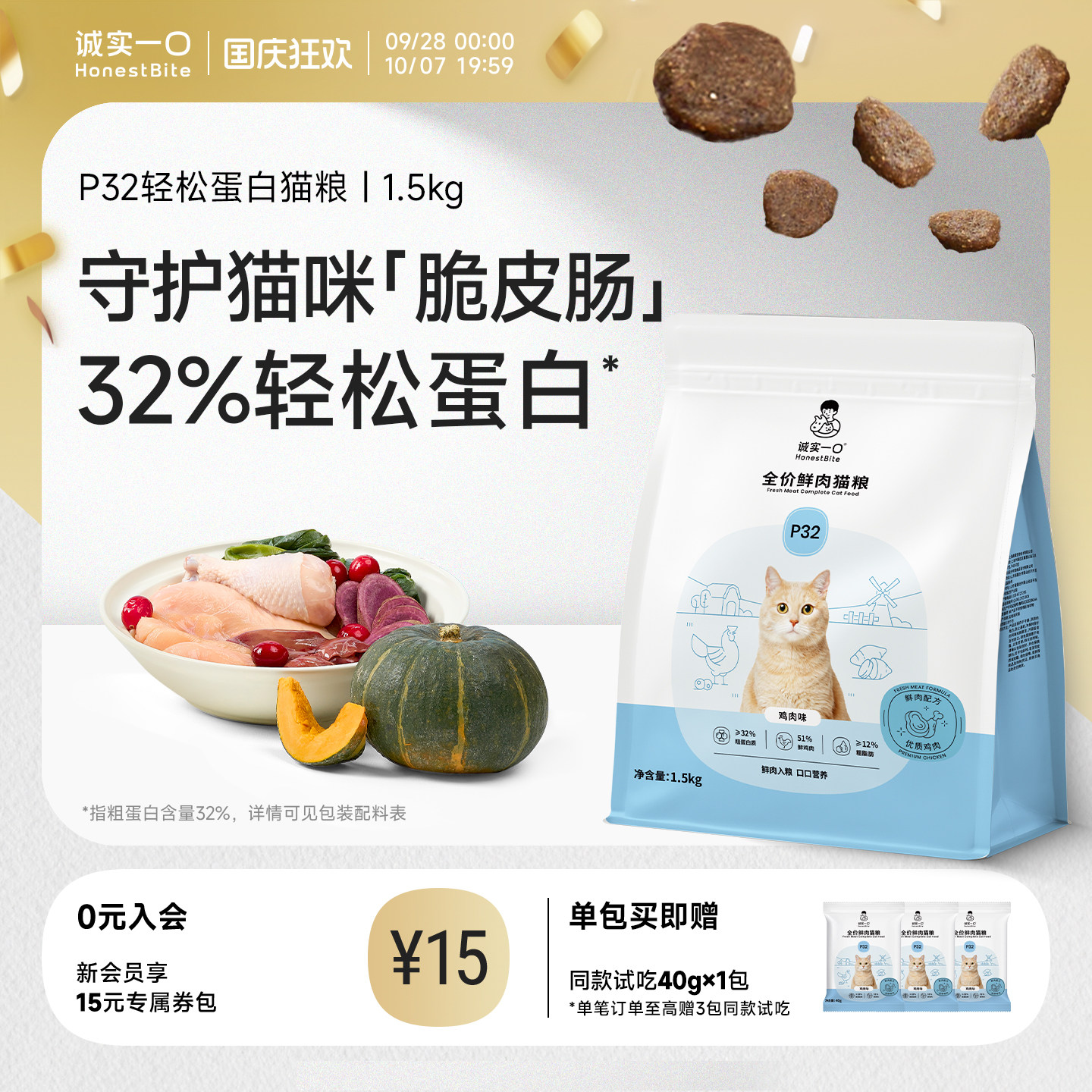 诚实一口全阶全价低敏易消化猫粮图片