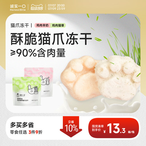 诚实一口猫咪零食冻干羊奶棒