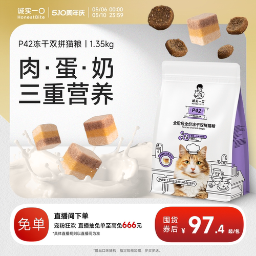 诚实一口官方旗舰店P42冻干猫粮