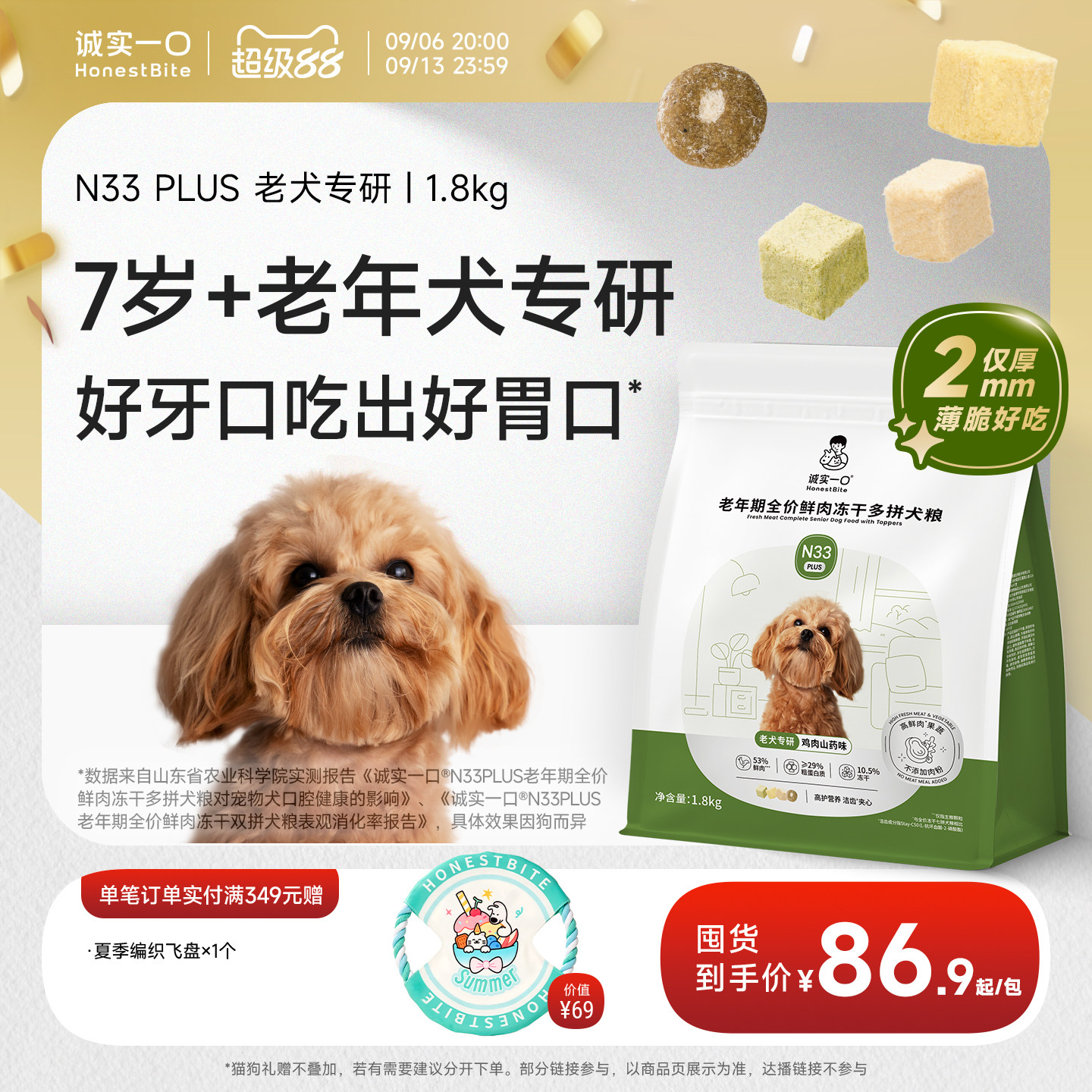 诚实一口N33PLUS官方老年犬软粮图片