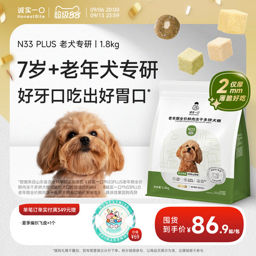 诚实一口N33PLUS官方老年犬软粮