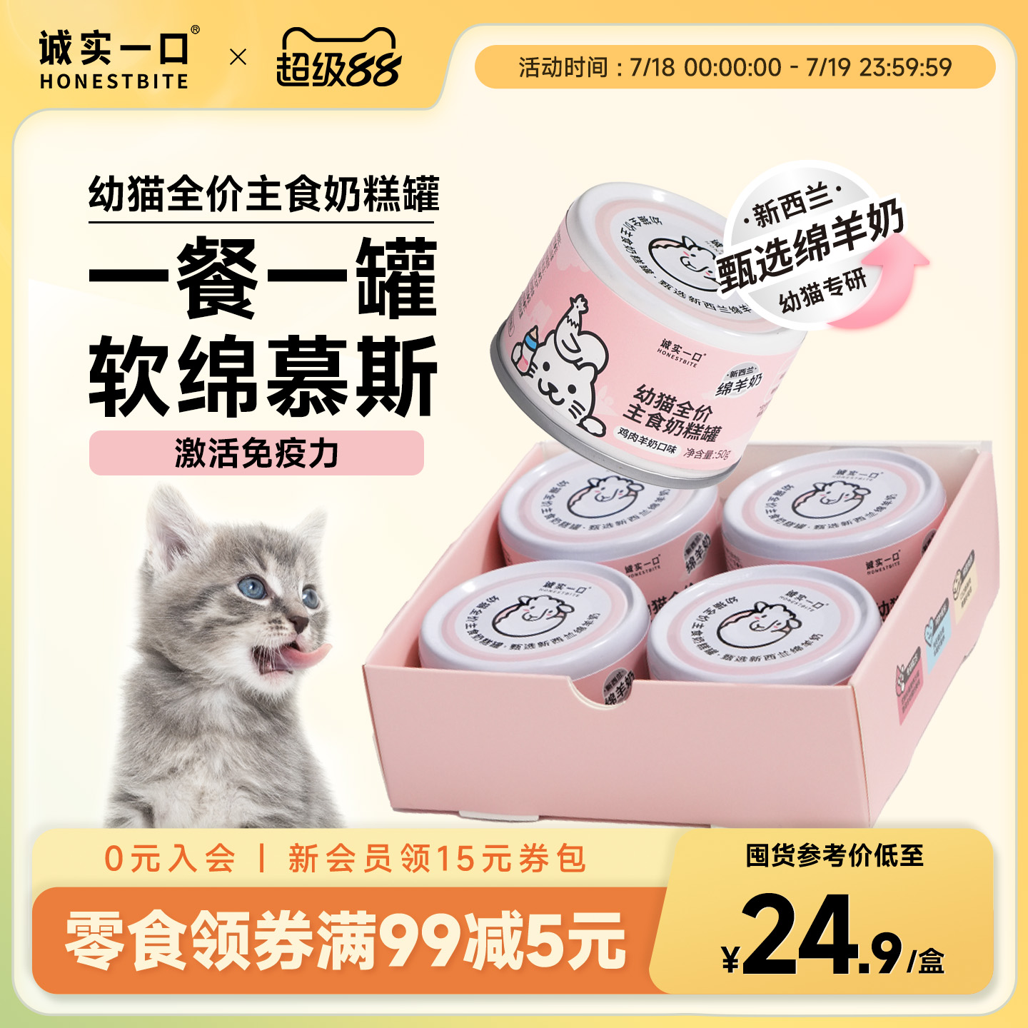 诚实一口猫罐头幼猫主食罐奶糕罐