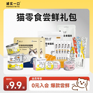 【湿粮尝鲜】诚实一口猫零食试吃猫咪补水湿粮主食猫条猫罐头餐盒