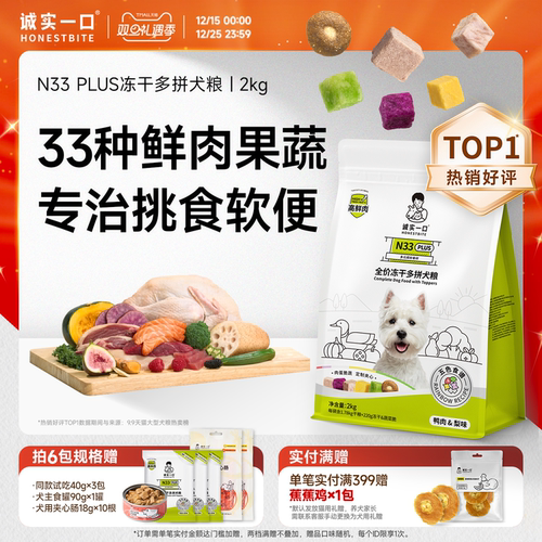 诚实一口官方旗舰店N33plus狗粮