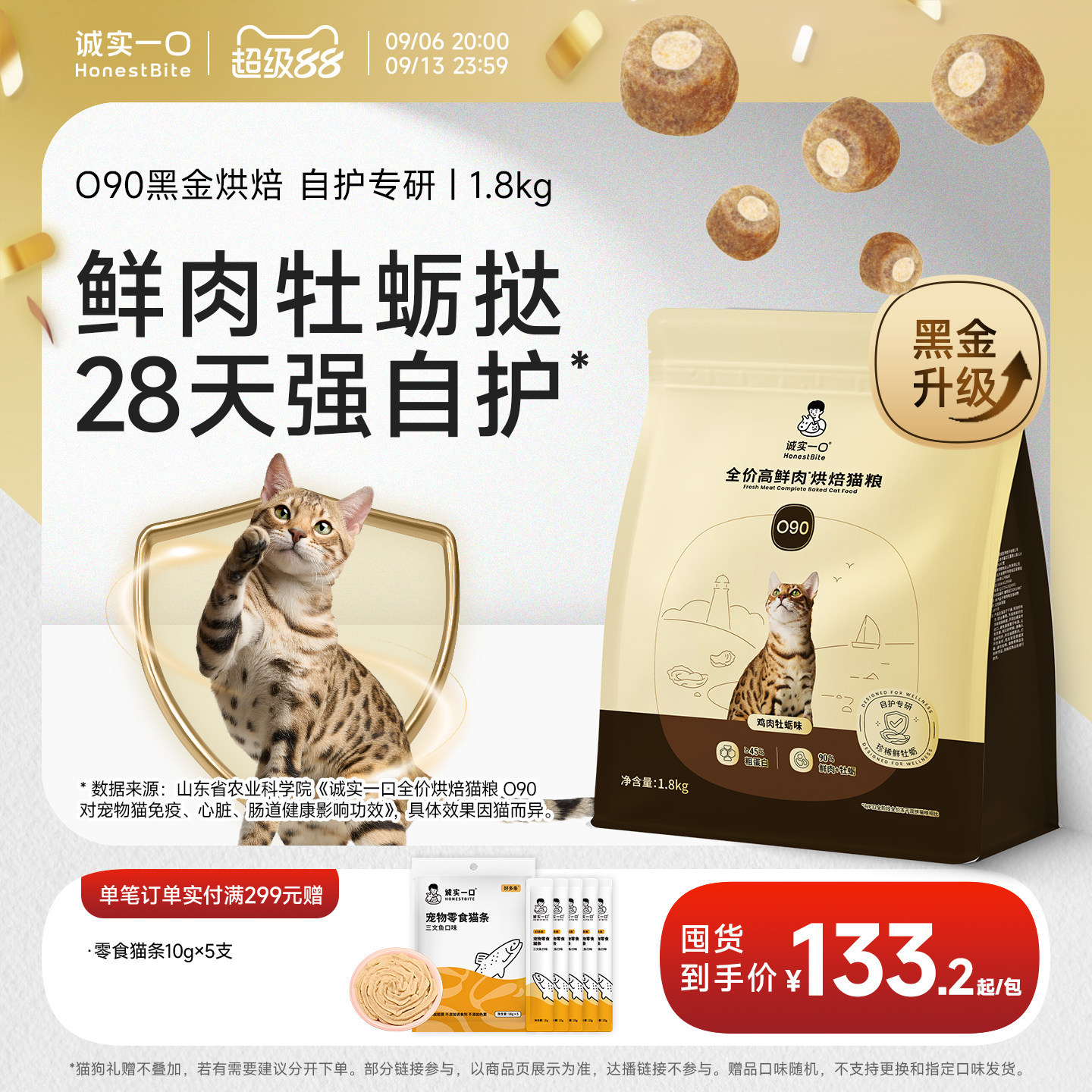 诚实一口黑金鲜肉全价烘焙猫粮图片