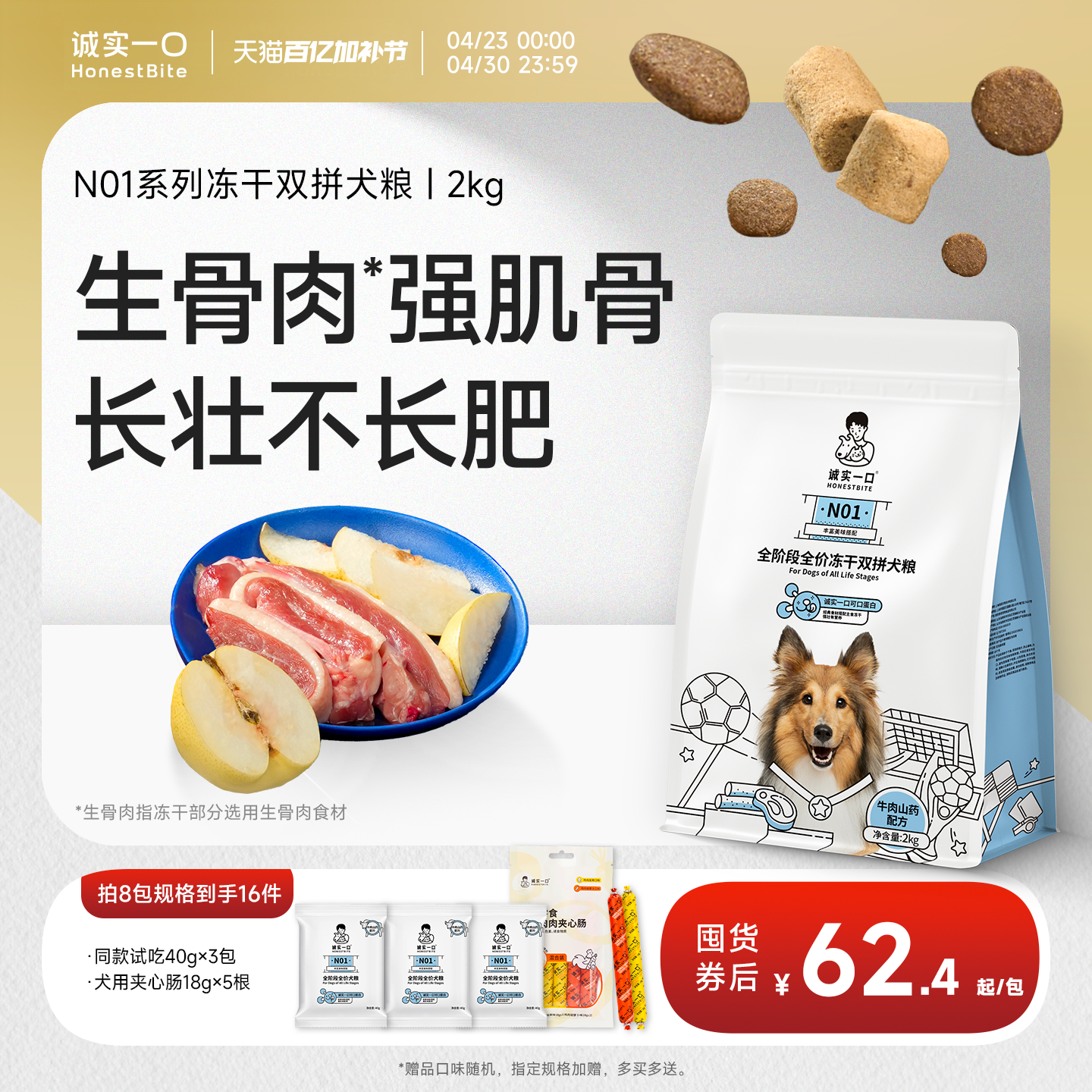 诚实一口N01冻干双拼犬粮鸭肉梨牛肉中大型犬小型犬幼犬主粮狗粮