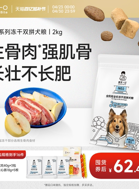 诚实一口N01冻干犬粮鸭肉梨淡泪痕小型大型犬幼犬狗粮官方旗舰店