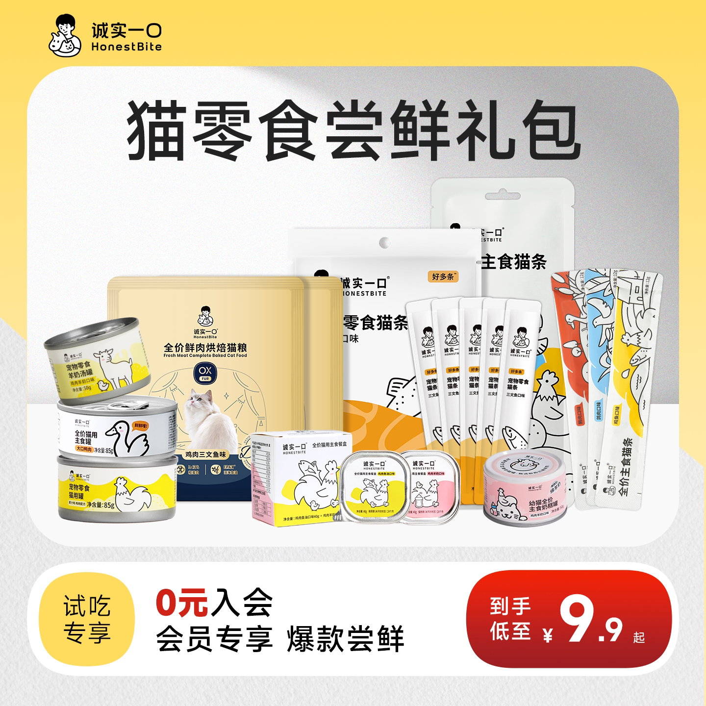 【湿粮尝鲜】诚实一口猫零食试吃猫咪补水湿粮主食猫条猫罐头餐盒