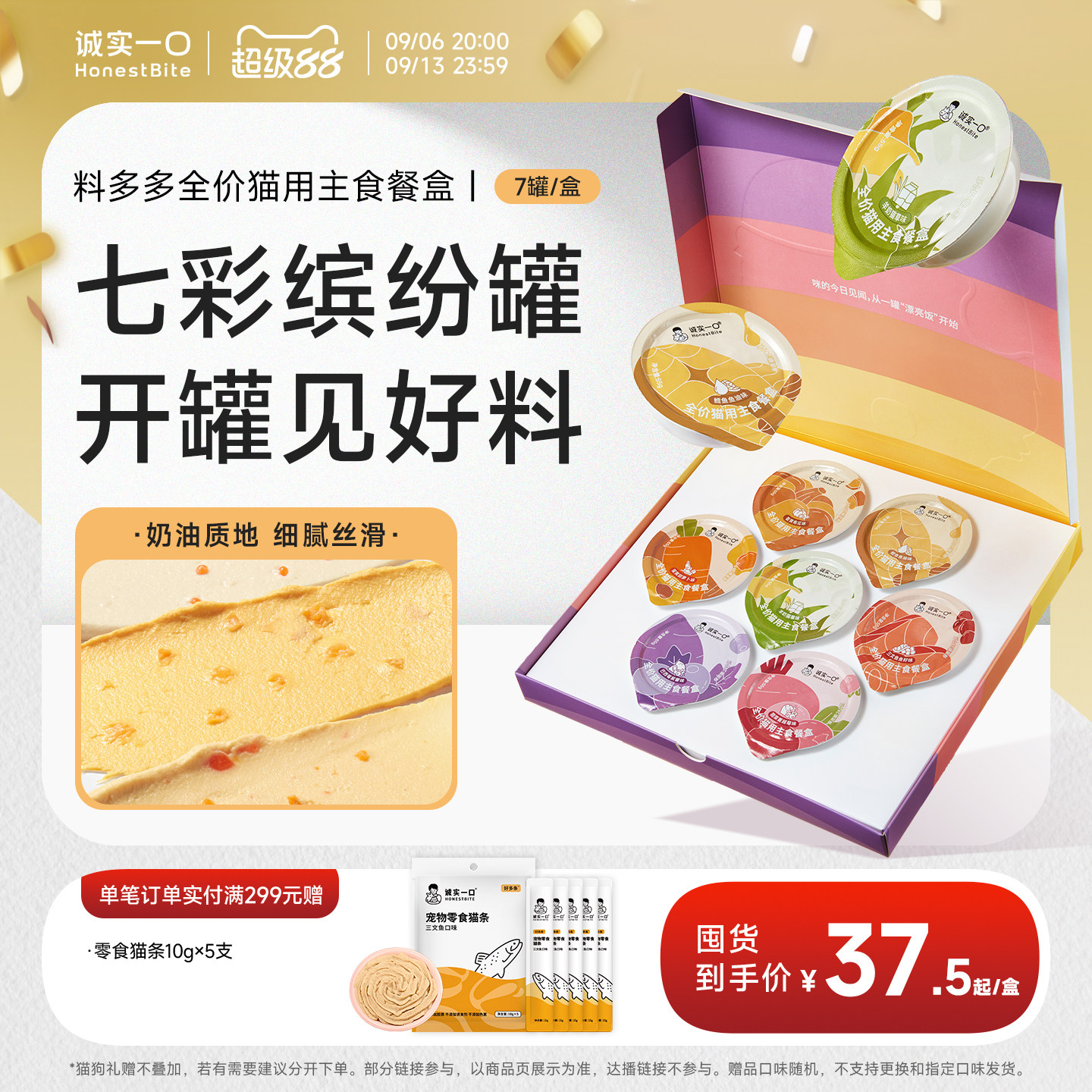 诚实一口CANPLUS料多多主食餐杯餐杯猫罐头营养猫咪零食湿粮猫饭图片