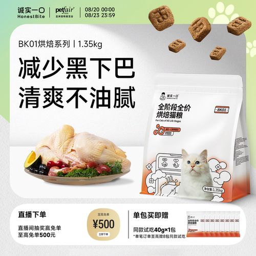 诚实一口BK01烘焙猫粮1.35kg成猫粮幼猫粮