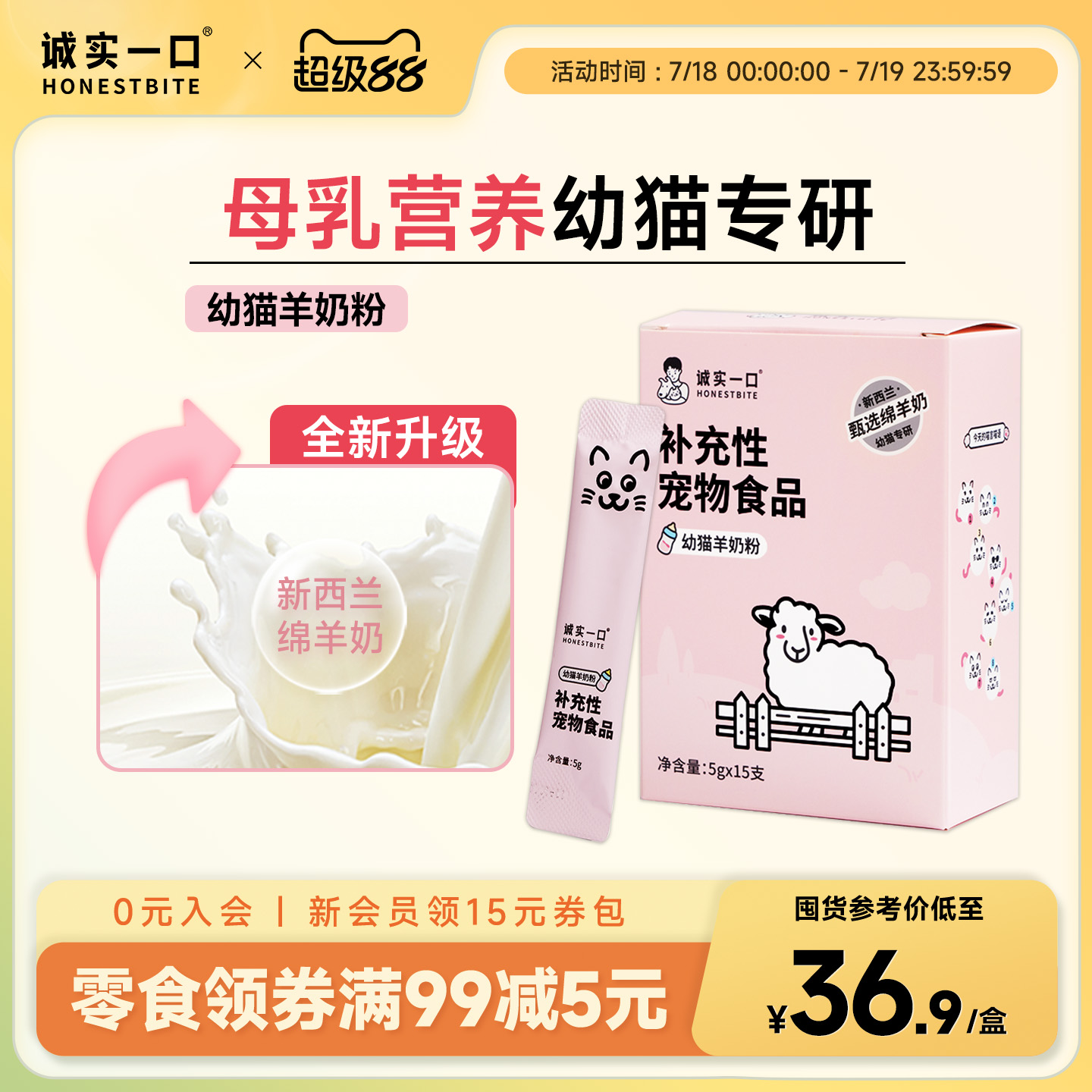 诚实一口孕猫幼猫专用羊奶粉