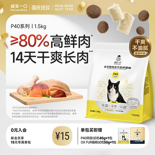 【减油升级】诚实一口P40鲜肉成猫粮PLUS冻干双拼乳鸽幼猫粮1.5kg - 封面