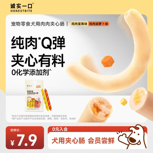 犬用夹心肠香肠肉肠狗零食