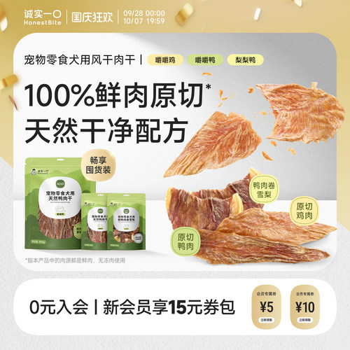 诚实一口鸭肉干狗狗零食磨牙棒