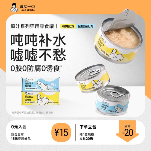 诚实一口猫罐头鸡肉鱼肉零食罐