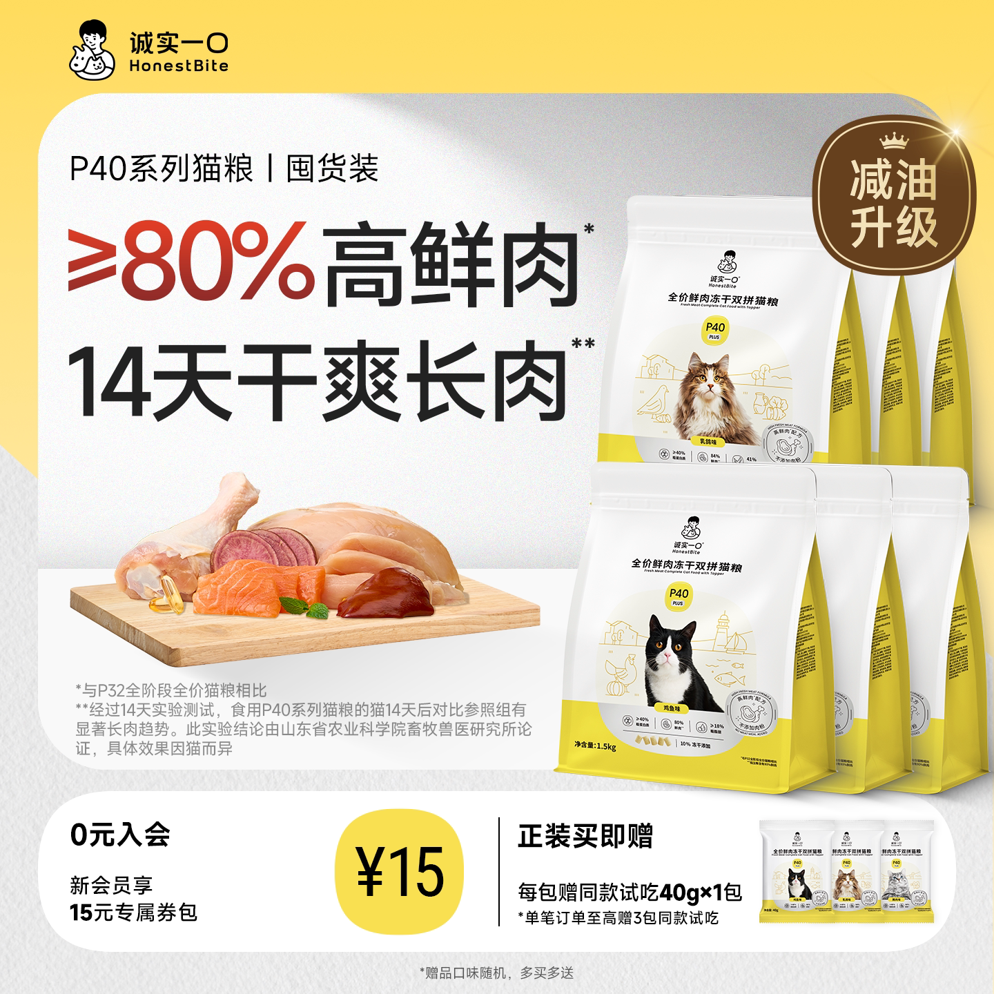 【混合口味】诚实一口P40减油鲜肉成猫粮PLUS冻干双拼乳鸽幼猫粮