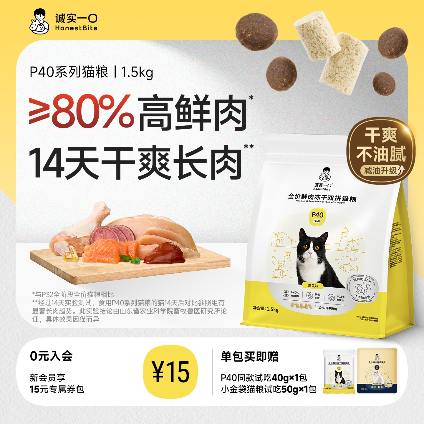 诚实一口P40系列高鲜肉减油猫粮图片