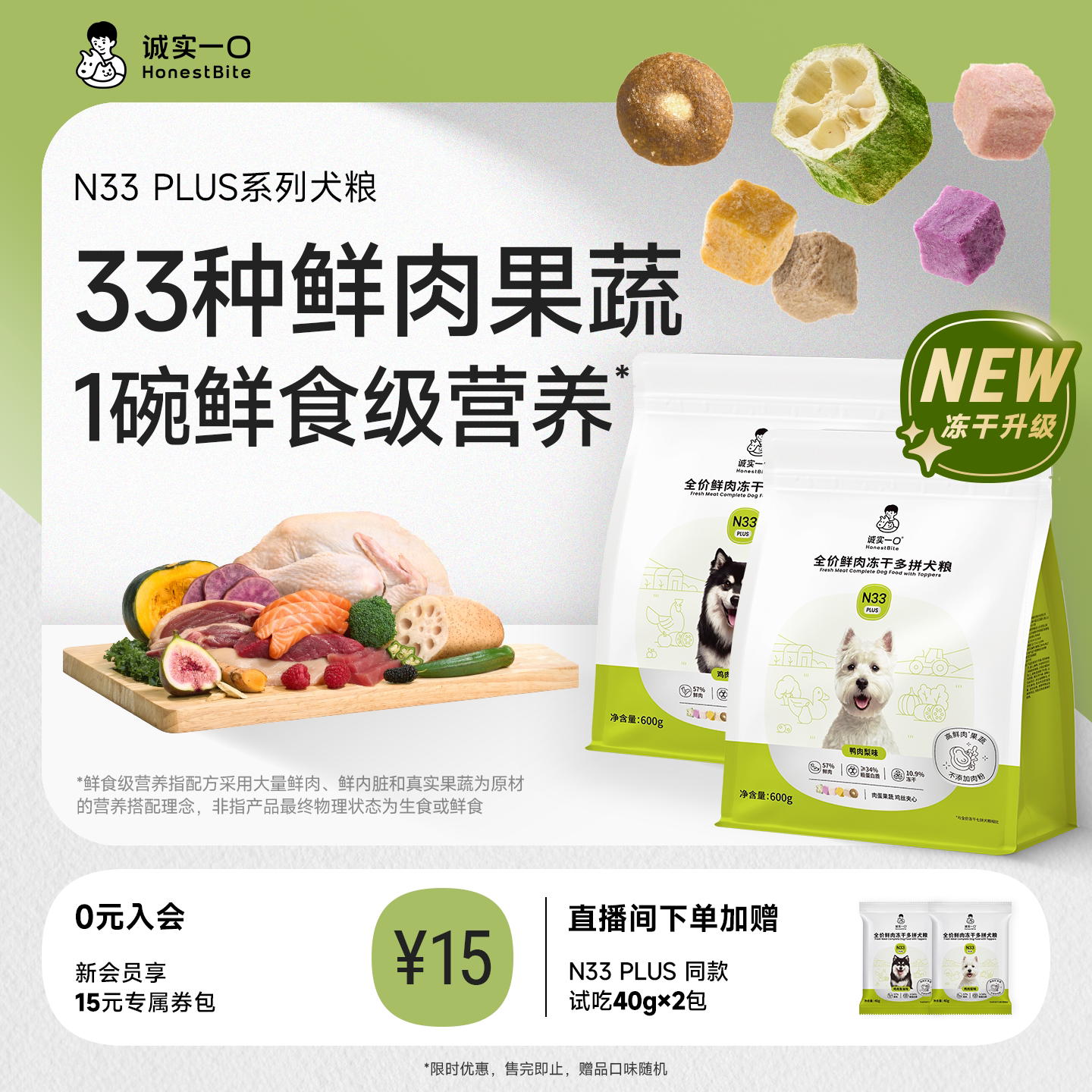 诚实一口全阶段狗主粮图片